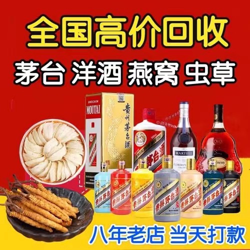 毛阳镇聊城临清酒水回收价格哪里回收(附近上门回收茅台酒）