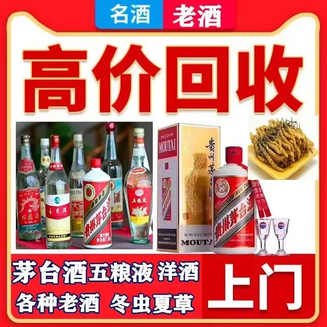 毛阳镇八十年茅台酒回收上门哪里回收(附近上门回收茅台酒）